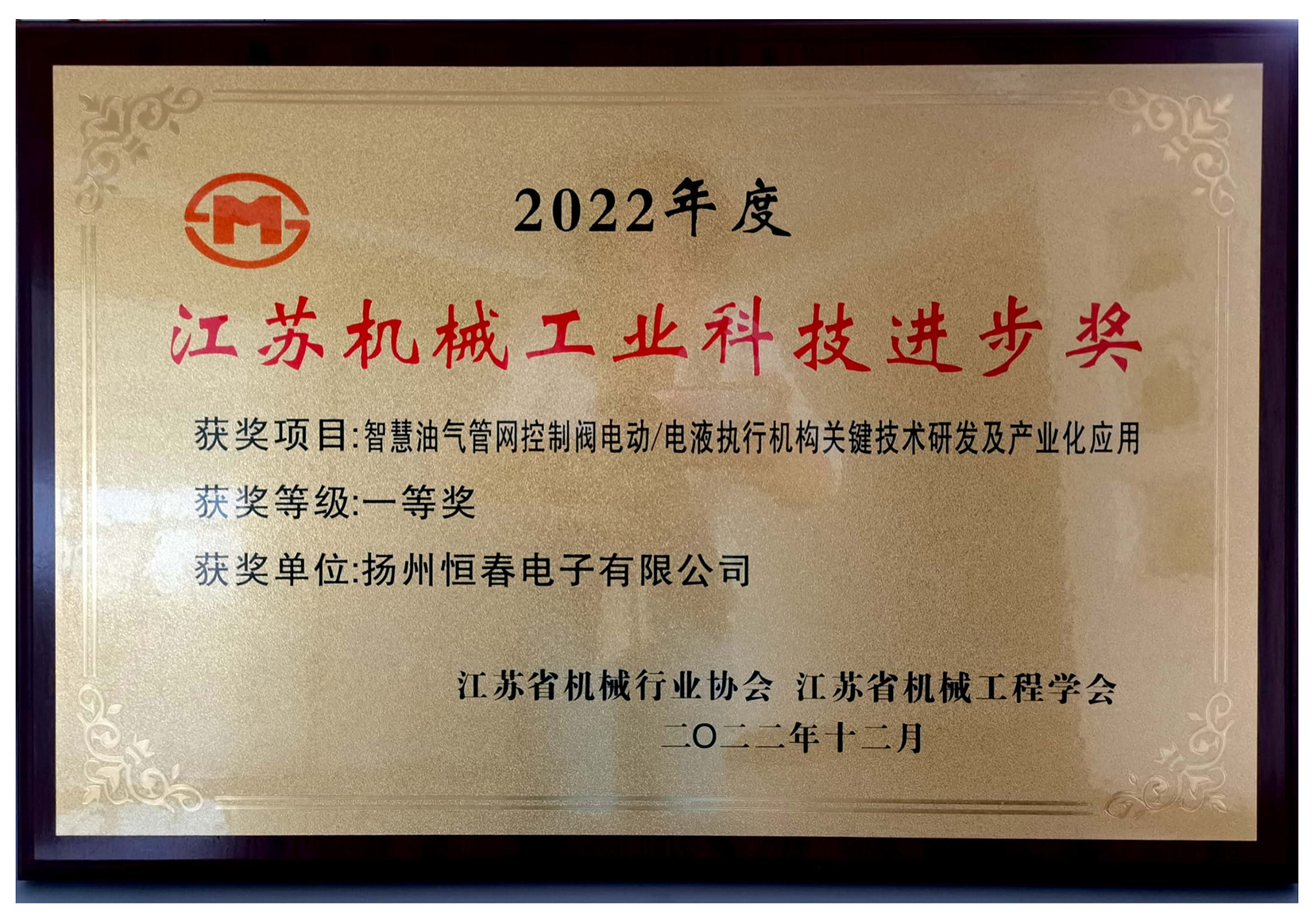 江苏省机械工业科技进步奖-奖牌-2022-内.jpg