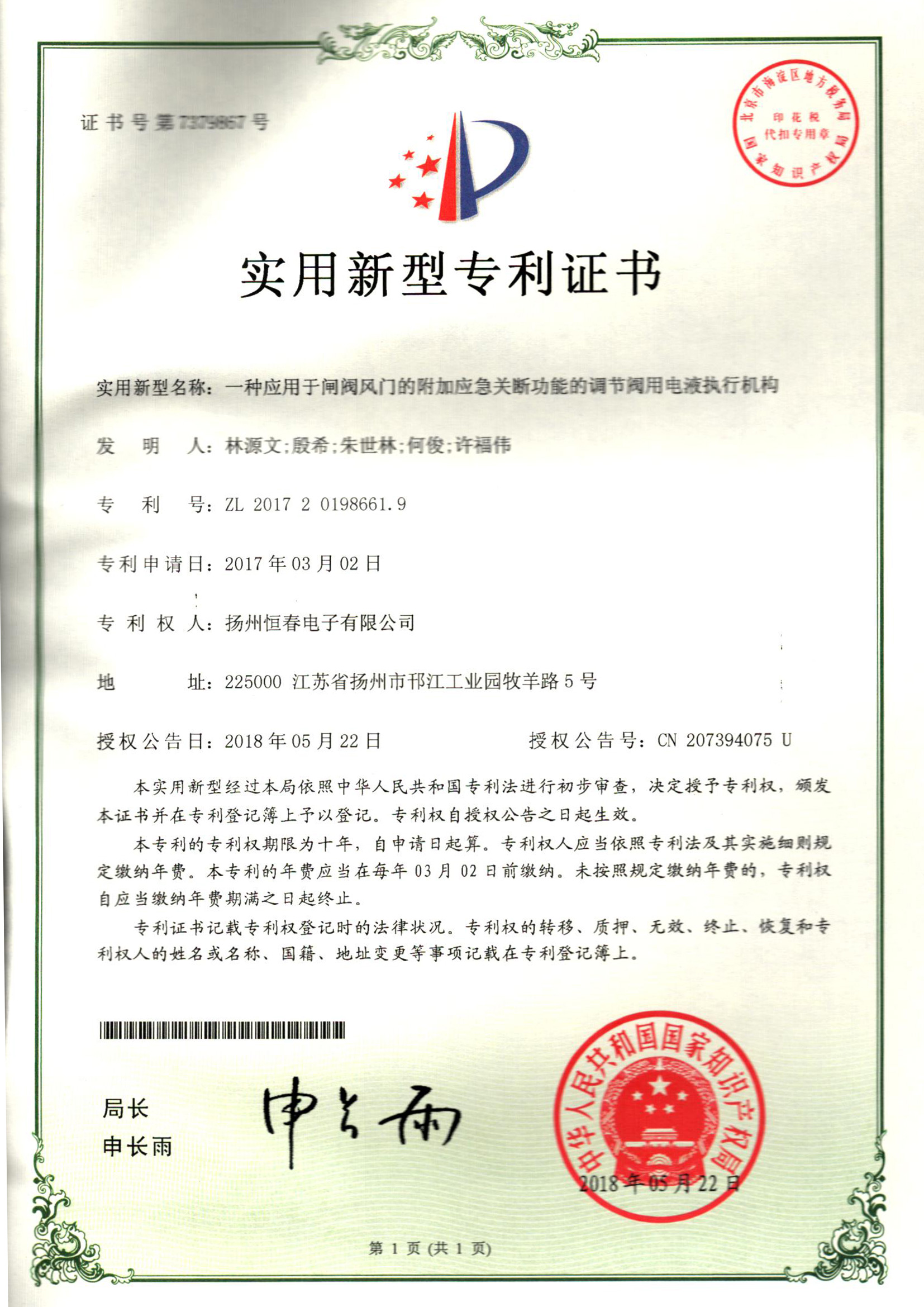 2017201986619一种应用于闸阀风门的附加应急关断功能的调节阀用电液执行机构.jpg