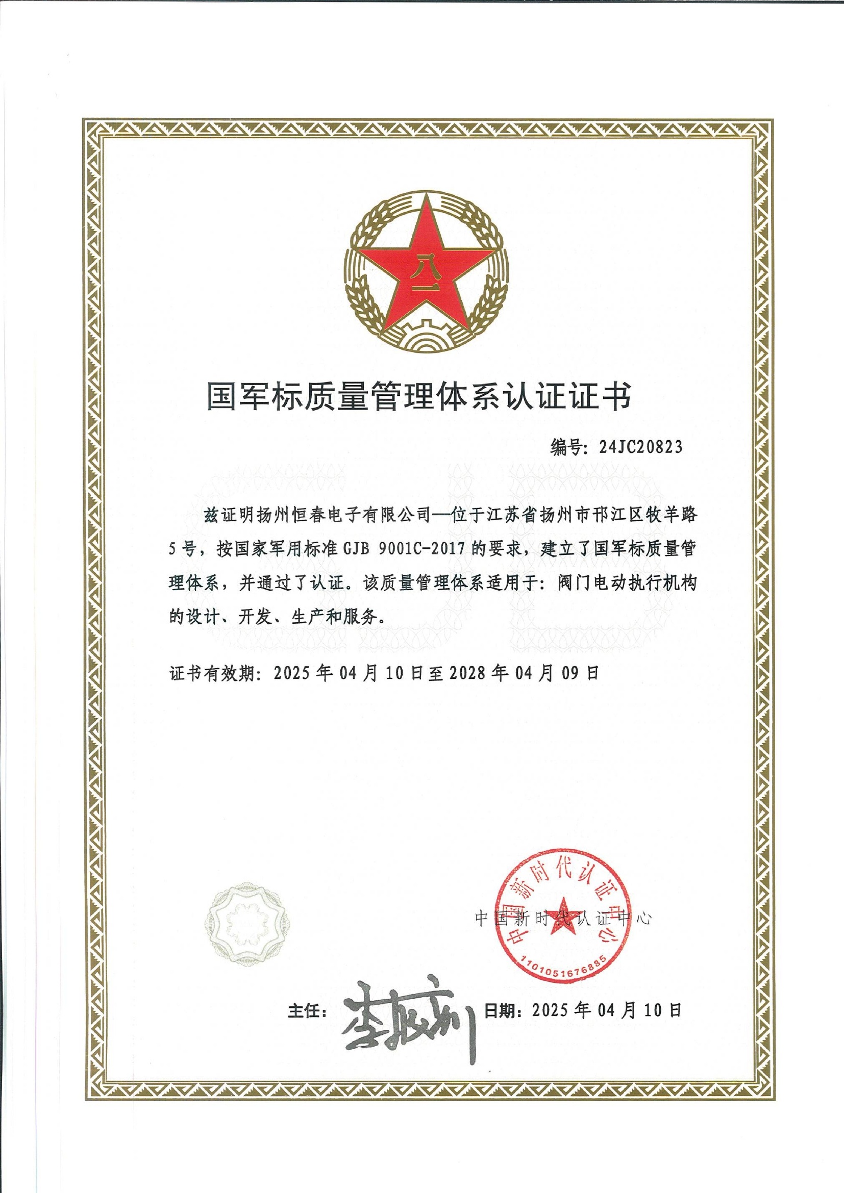 95 国军标质量管理体系认证证书_0_1.jpg